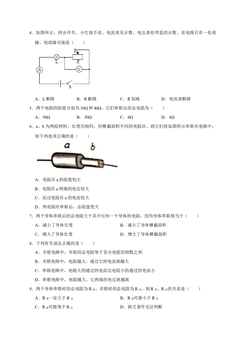 17.4欧姆定律在串、并联电路中的应用（原卷版）_初物_人教版初中物理初二三同步讲义习题练习八九年级电子资料word素材_20250116_181533_最新人教版初中物理初三全册