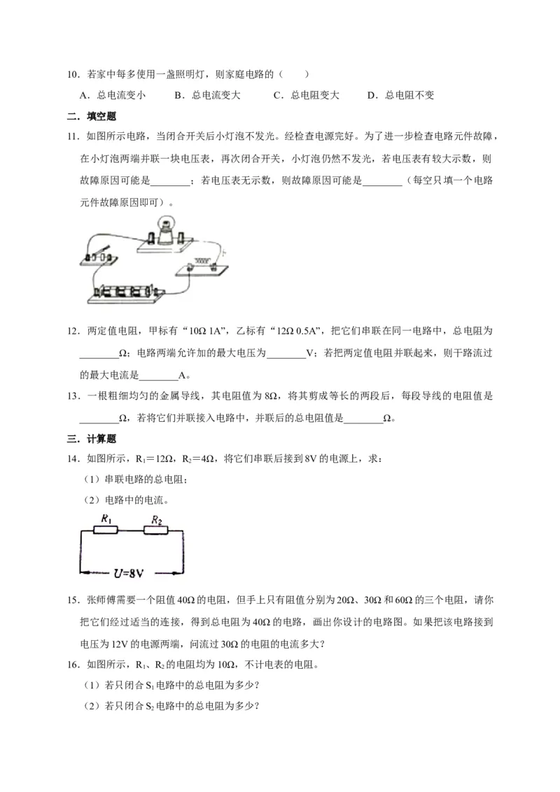 17.4欧姆定律在串、并联电路中的应用（原卷版）_初物_人教版初中物理初二三同步讲义习题练习八九年级电子资料word素材_20250116_181533_最新人教版初中物理初三全册