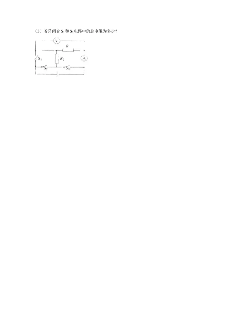 17.4欧姆定律在串、并联电路中的应用（原卷版）_初物_人教版初中物理初二三同步讲义习题练习八九年级电子资料word素材_20250116_181533_最新人教版初中物理初三全册