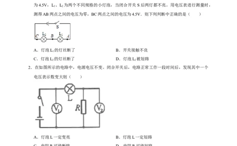 17.4欧姆定律在串、并联电路中的应用（原卷版）_初物_人教版初中物理初二三同步讲义习题练习八九年级电子资料word素材_20250116_181533_最新人教版初中物理初三全册