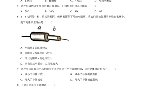 17.4欧姆定律在串、并联电路中的应用（原卷版）_初物_人教版初中物理初二三同步讲义习题练习八九年级电子资料word素材_20250116_181533_最新人教版初中物理初三全册