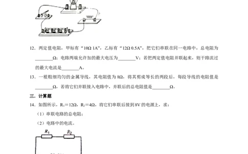 17.4欧姆定律在串、并联电路中的应用（原卷版）_初物_人教版初中物理初二三同步讲义习题练习八九年级电子资料word素材_20250116_181533_最新人教版初中物理初三全册