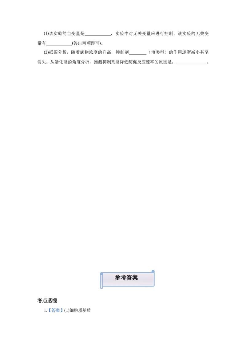 原创2021届小题必练4酶与ATP学生版_通用版（老高考）复习资料_2023年复习资料_专项复习_2023《微专题&middot;小练习》&middot;生物_模拟题_2021届小题优练-生物_原创2021届小题必练4酶与ATP