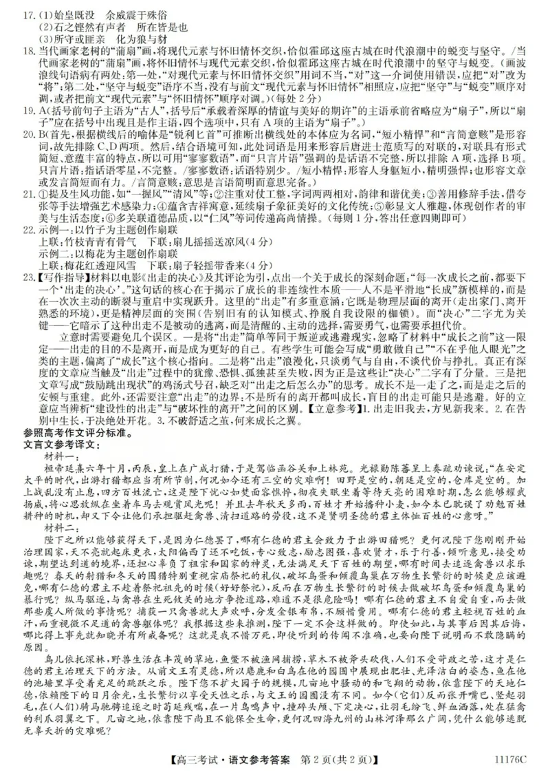 2025-2026学年高三二模考试语文答案_2024-2026高三（6-6月题库）_2026年04月高三试卷_260430山西省三重教育2025-2026学年高三4月二模考试（全科）