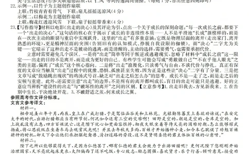 2025-2026学年高三二模考试语文答案_2024-2026高三（6-6月题库）_2026年04月高三试卷_260430山西省三重教育2025-2026学年高三4月二模考试（全科）