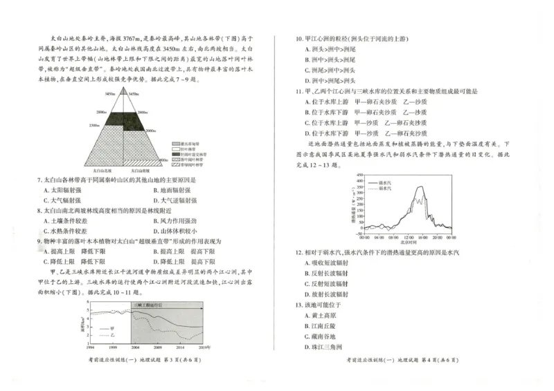2026届高三考前适应性训练（一）地理试题2026届高三考前适应性训练（一）地理试题_2024-2026高三（6-6月题库）_2026年04月高三试卷_2604172026届百师联盟高三考前适应性训练(一)（全科）