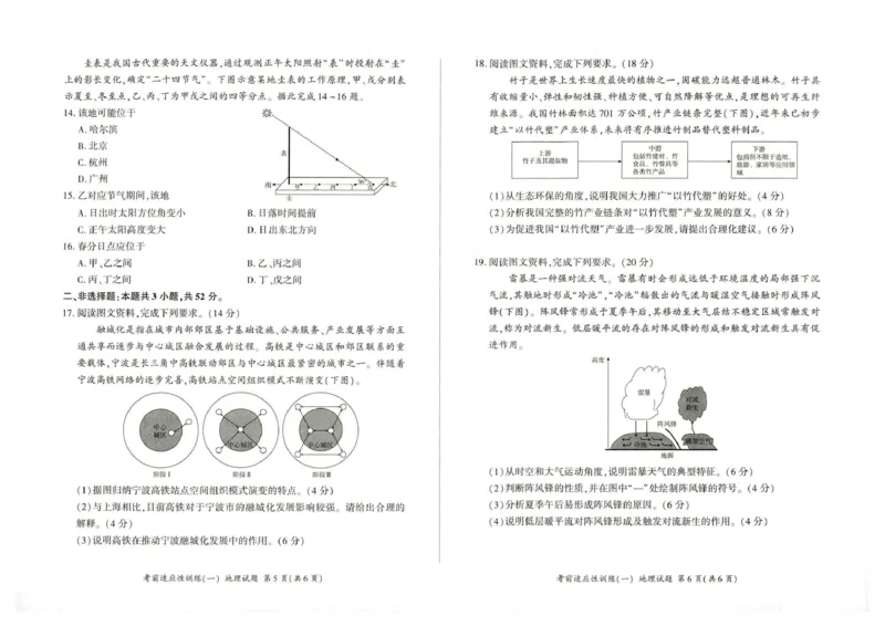 2026届高三考前适应性训练（一）地理试题2026届高三考前适应性训练（一）地理试题_2024-2026高三（6-6月题库）_2026年04月高三试卷_2604172026届百师联盟高三考前适应性训练(一)（全科）