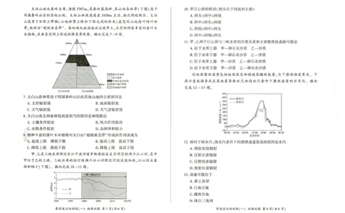 2026届高三考前适应性训练（一）地理试题2026届高三考前适应性训练（一）地理试题_2024-2026高三（6-6月题库）_2026年04月高三试卷_2604172026届百师联盟高三考前适应性训练(一)（全科）