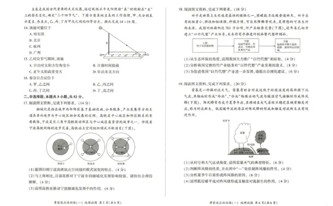 2026届高三考前适应性训练（一）地理试题2026届高三考前适应性训练（一）地理试题_2024-2026高三（6-6月题库）_2026年04月高三试卷_2604172026届百师联盟高三考前适应性训练(一)（全科）