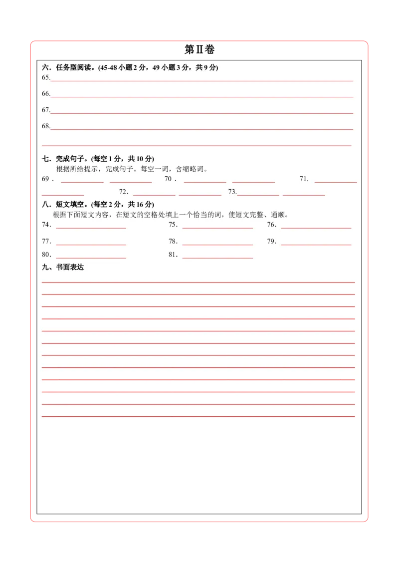 英语（重庆卷）（答题卡）_初中全科电子版试卷练习试题_英语_2024中考模拟题英语(1)_一模_英语（重庆卷，含听力MP3）-2024年中考第一次模拟考试