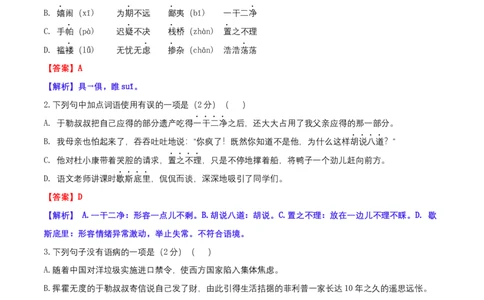 第四单元（A卷&middot;知识通关练）-单元测试九年级语文上册分层训练AB卷（解析版）_初中全科电子版试卷练习试题_语文_9上初中部编版语文练习、试卷_第4套单元测试