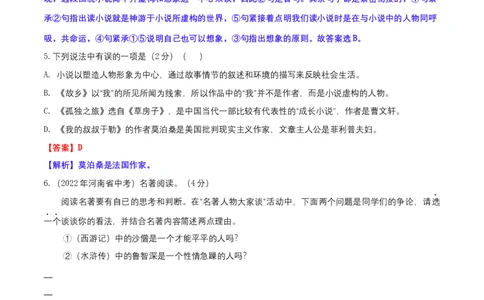 第四单元（A卷&middot;知识通关练）-单元测试九年级语文上册分层训练AB卷（解析版）_初中全科电子版试卷练习试题_语文_9上初中部编版语文练习、试卷_第4套单元测试
