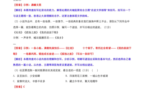 第四单元（A卷&middot;知识通关练）-单元测试九年级语文上册分层训练AB卷（解析版）_初中全科电子版试卷练习试题_语文_9上初中部编版语文练习、试卷_第4套单元测试