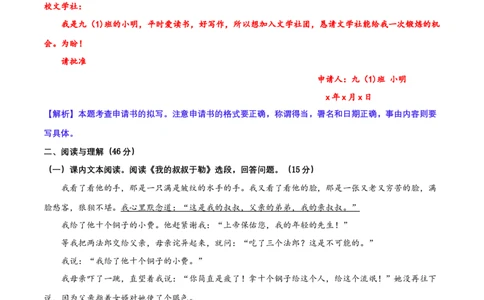 第四单元（A卷&middot;知识通关练）-单元测试九年级语文上册分层训练AB卷（解析版）_初中全科电子版试卷练习试题_语文_9上初中部编版语文练习、试卷_第4套单元测试