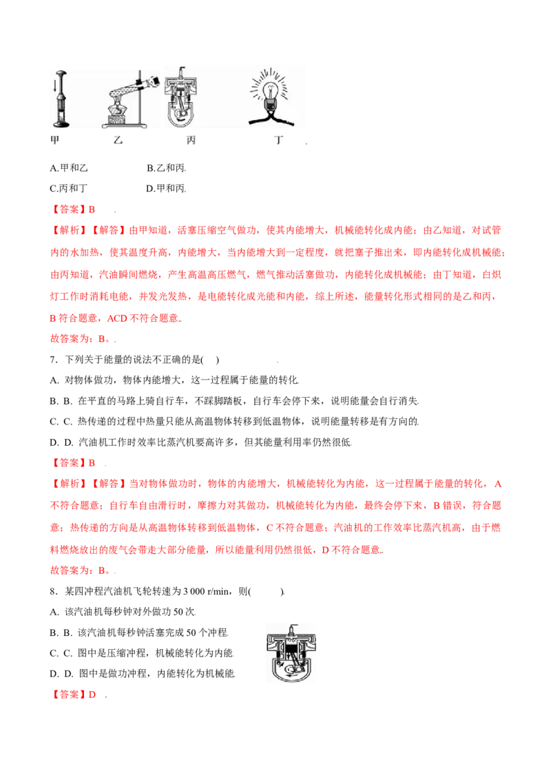 第十四章内能的利用章节提升检测&mdash;（解析版）_初中全科电子版试卷练习试题_物理_9年级上下册物理试题_人教版物理九年级全一册单元试卷（027份）_单元试卷第2套17套