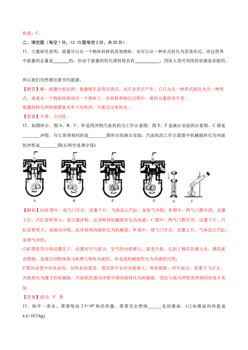 第十四章内能的利用章节提升检测&mdash;（解析版）_初中全科电子版试卷练习试题_物理_9年级上下册物理试题_人教版物理九年级全一册单元试卷（027份）_单元试卷第2套17套