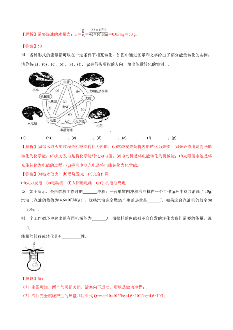 第十四章内能的利用章节提升检测&mdash;（解析版）_初中全科电子版试卷练习试题_物理_9年级上下册物理试题_人教版物理九年级全一册单元试卷（027份）_单元试卷第2套17套