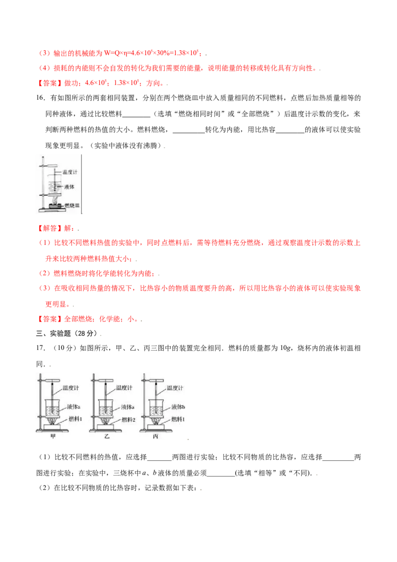 第十四章内能的利用章节提升检测&mdash;（解析版）_初中全科电子版试卷练习试题_物理_9年级上下册物理试题_人教版物理九年级全一册单元试卷（027份）_单元试卷第2套17套