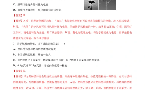 第十四章内能的利用章节提升检测&mdash;（解析版）_初中全科电子版试卷练习试题_物理_9年级上下册物理试题_人教版物理九年级全一册单元试卷（027份）_单元试卷第2套17套