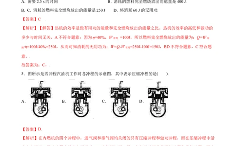 第十四章内能的利用章节提升检测&mdash;（解析版）_初中全科电子版试卷练习试题_物理_9年级上下册物理试题_人教版物理九年级全一册单元试卷（027份）_单元试卷第2套17套