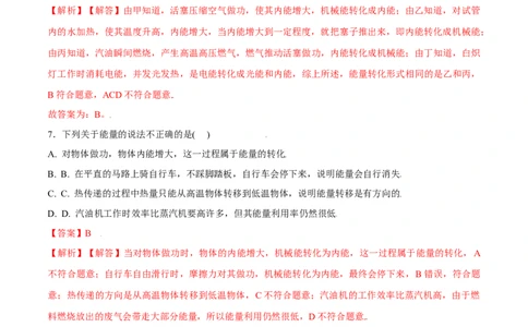 第十四章内能的利用章节提升检测&mdash;（解析版）_初中全科电子版试卷练习试题_物理_9年级上下册物理试题_人教版物理九年级全一册单元试卷（027份）_单元试卷第2套17套