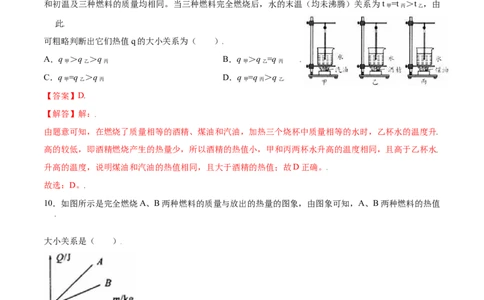 第十四章内能的利用章节提升检测&mdash;（解析版）_初中全科电子版试卷练习试题_物理_9年级上下册物理试题_人教版物理九年级全一册单元试卷（027份）_单元试卷第2套17套