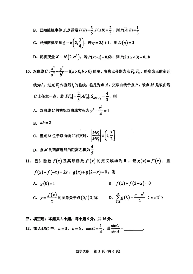 2026届吉林省延边州高三3月教学质量检测数学（含答案）_2024-2026高三（6-6月题库）_2026年03月高三试卷_2603152026届吉林省延边州高三3月教学质量检测（全科）