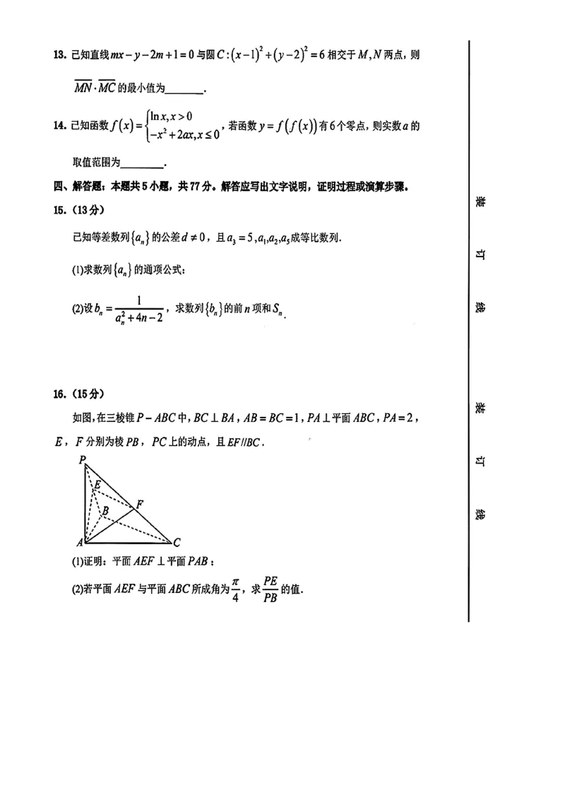 2026届吉林省延边州高三3月教学质量检测数学（含答案）_2024-2026高三（6-6月题库）_2026年03月高三试卷_2603152026届吉林省延边州高三3月教学质量检测（全科）