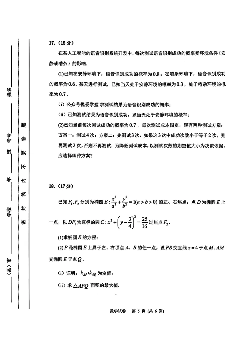 2026届吉林省延边州高三3月教学质量检测数学（含答案）_2024-2026高三（6-6月题库）_2026年03月高三试卷_2603152026届吉林省延边州高三3月教学质量检测（全科）
