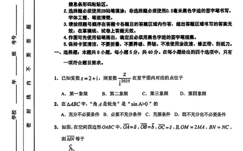 2026届吉林省延边州高三3月教学质量检测数学（含答案）_2024-2026高三（6-6月题库）_2026年03月高三试卷_2603152026届吉林省延边州高三3月教学质量检测（全科）