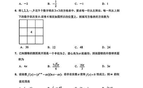 2026届吉林省延边州高三3月教学质量检测数学（含答案）_2024-2026高三（6-6月题库）_2026年03月高三试卷_2603152026届吉林省延边州高三3月教学质量检测（全科）