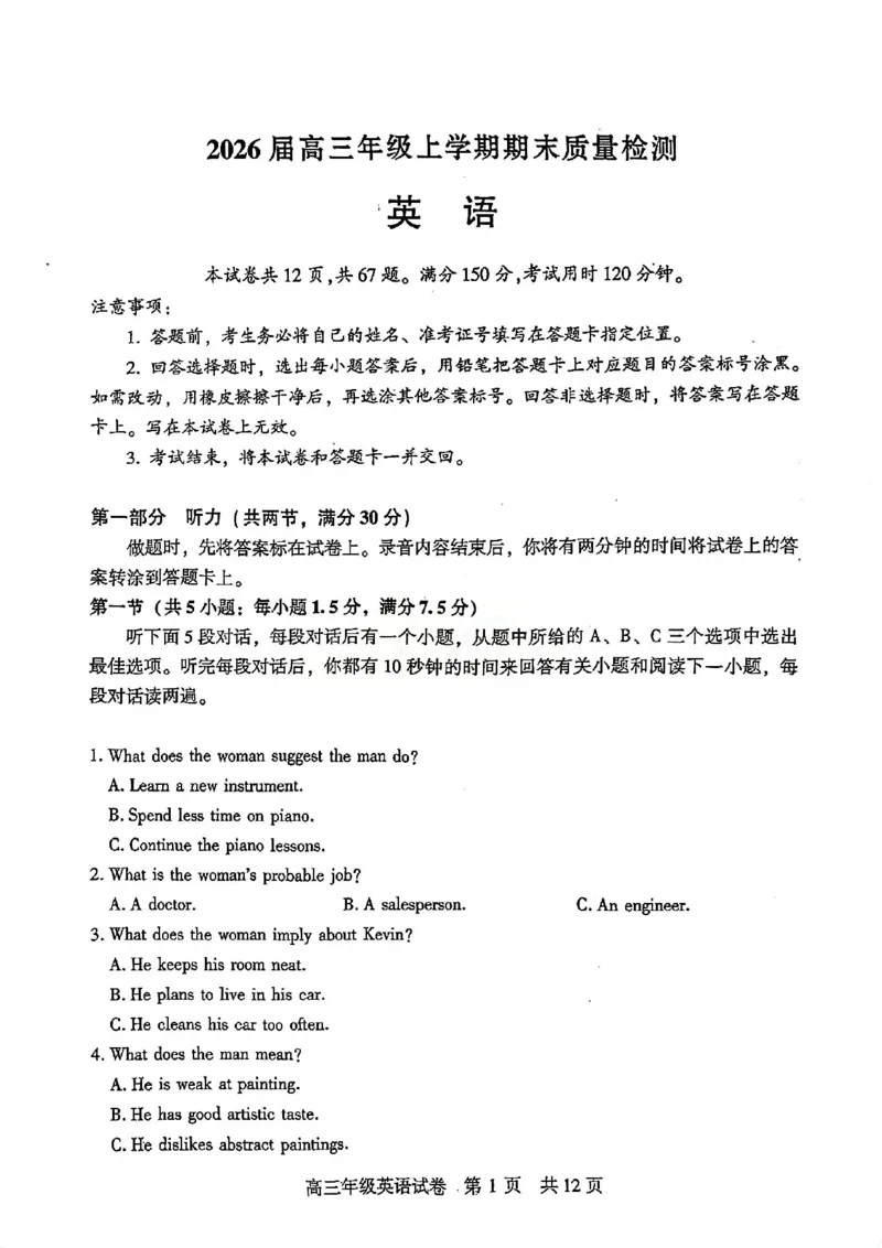 2026届武昌区高三元调英语试卷_2024-2026高三（6-6月题库）_2026年02月高三试卷_260201湖北省2026届武汉市武昌区元月高三期末考试（全科）