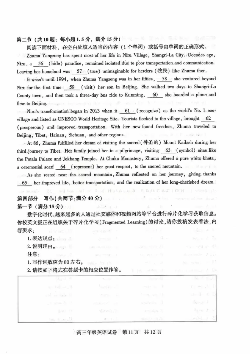 2026届武昌区高三元调英语试卷_2024-2026高三（6-6月题库）_2026年02月高三试卷_260201湖北省2026届武汉市武昌区元月高三期末考试（全科）