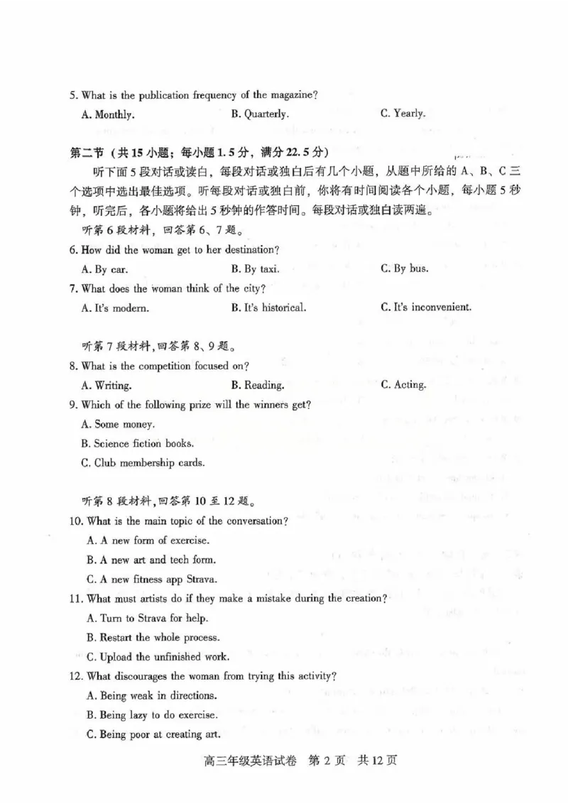 2026届武昌区高三元调英语试卷_2024-2026高三（6-6月题库）_2026年02月高三试卷_260201湖北省2026届武汉市武昌区元月高三期末考试（全科）