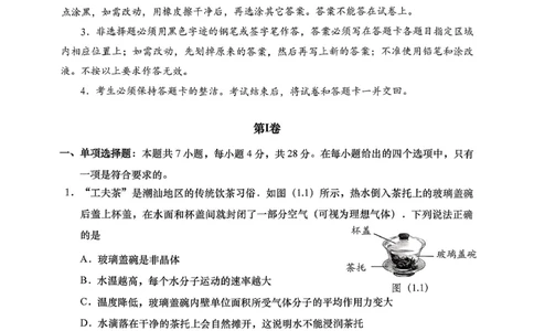 2026年汕头市普通高考第一次模拟考试物理_2024-2026高三（6-6月题库）_2026年03月高三试卷_260311广东省汕头市2026年普通高考第一次模拟考试（全科）