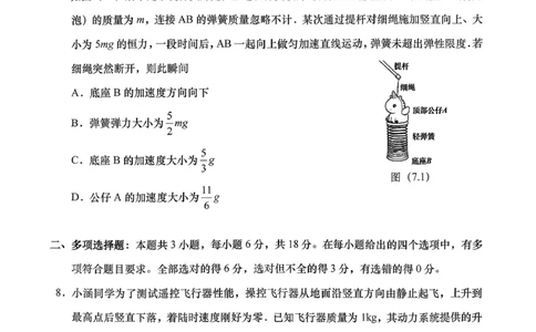 2026年汕头市普通高考第一次模拟考试物理_2024-2026高三（6-6月题库）_2026年03月高三试卷_260311广东省汕头市2026年普通高考第一次模拟考试（全科）
