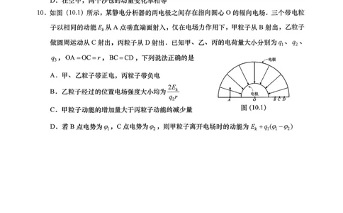 2026年汕头市普通高考第一次模拟考试物理_2024-2026高三（6-6月题库）_2026年03月高三试卷_260311广东省汕头市2026年普通高考第一次模拟考试（全科）