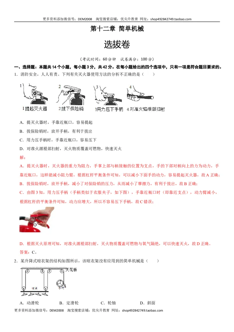 第十二章简单机械（选拔卷）-单元测试（人教版）（解析版）_初中全科电子版试卷练习试题_物理_8年级下册物理试题_人教版物理八年级下单元试卷（042份）_单元试卷第1套