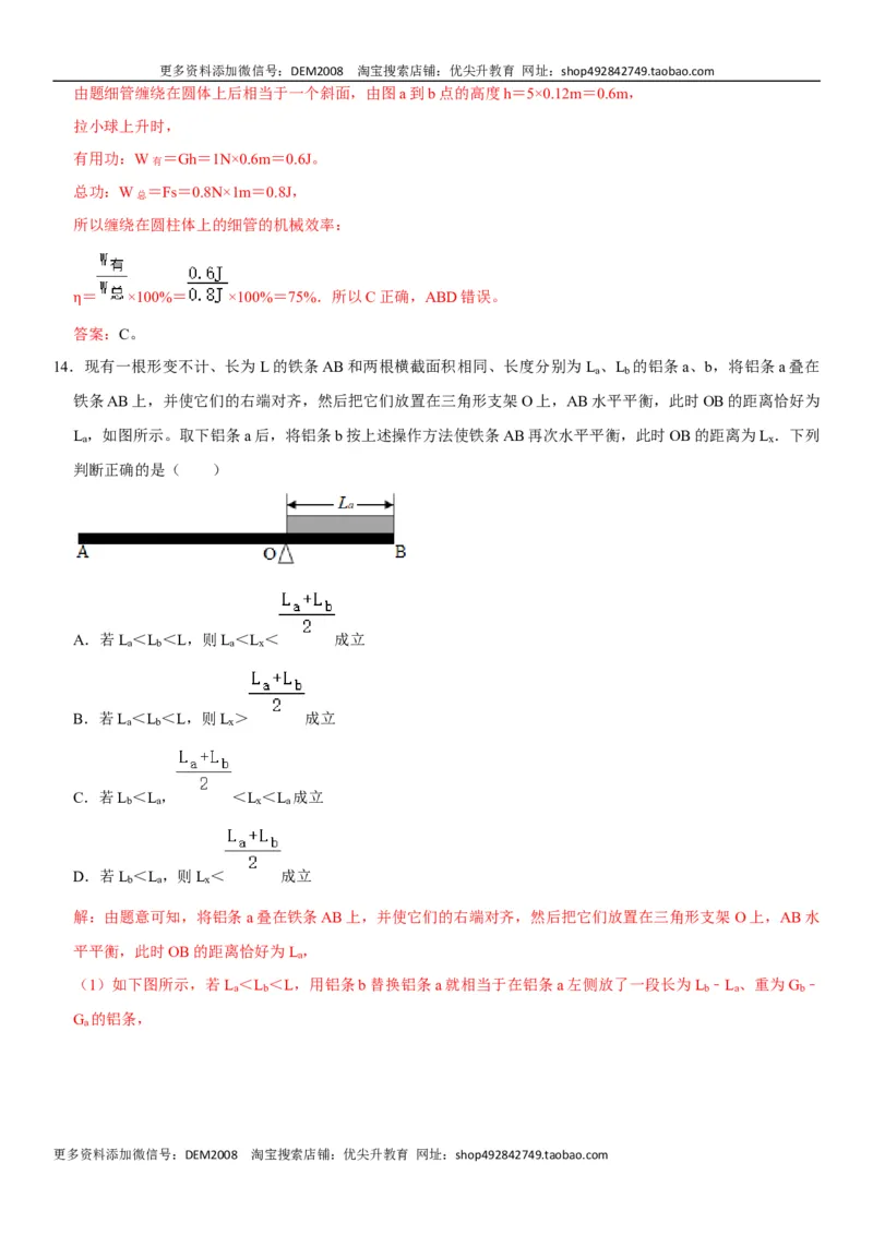 第十二章简单机械（选拔卷）-单元测试（人教版）（解析版）_初中全科电子版试卷练习试题_物理_8年级下册物理试题_人教版物理八年级下单元试卷（042份）_单元试卷第1套