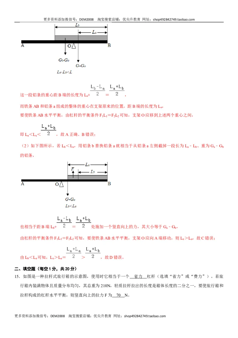 第十二章简单机械（选拔卷）-单元测试（人教版）（解析版）_初中全科电子版试卷练习试题_物理_8年级下册物理试题_人教版物理八年级下单元试卷（042份）_单元试卷第1套