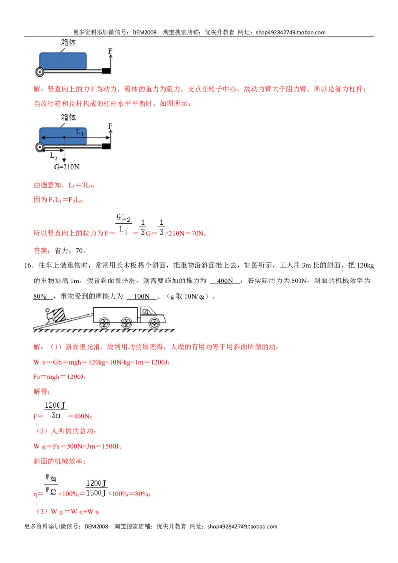 第十二章简单机械（选拔卷）-单元测试（人教版）（解析版）_初中全科电子版试卷练习试题_物理_8年级下册物理试题_人教版物理八年级下单元试卷（042份）_单元试卷第1套