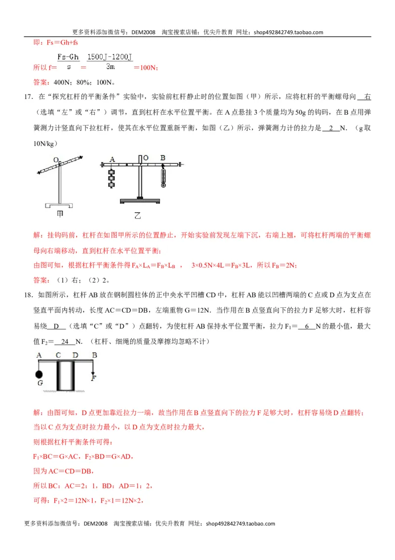 第十二章简单机械（选拔卷）-单元测试（人教版）（解析版）_初中全科电子版试卷练习试题_物理_8年级下册物理试题_人教版物理八年级下单元试卷（042份）_单元试卷第1套