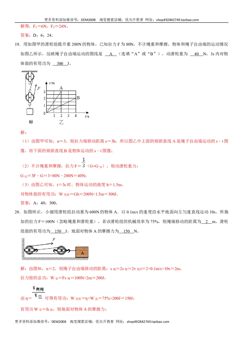 第十二章简单机械（选拔卷）-单元测试（人教版）（解析版）_初中全科电子版试卷练习试题_物理_8年级下册物理试题_人教版物理八年级下单元试卷（042份）_单元试卷第1套
