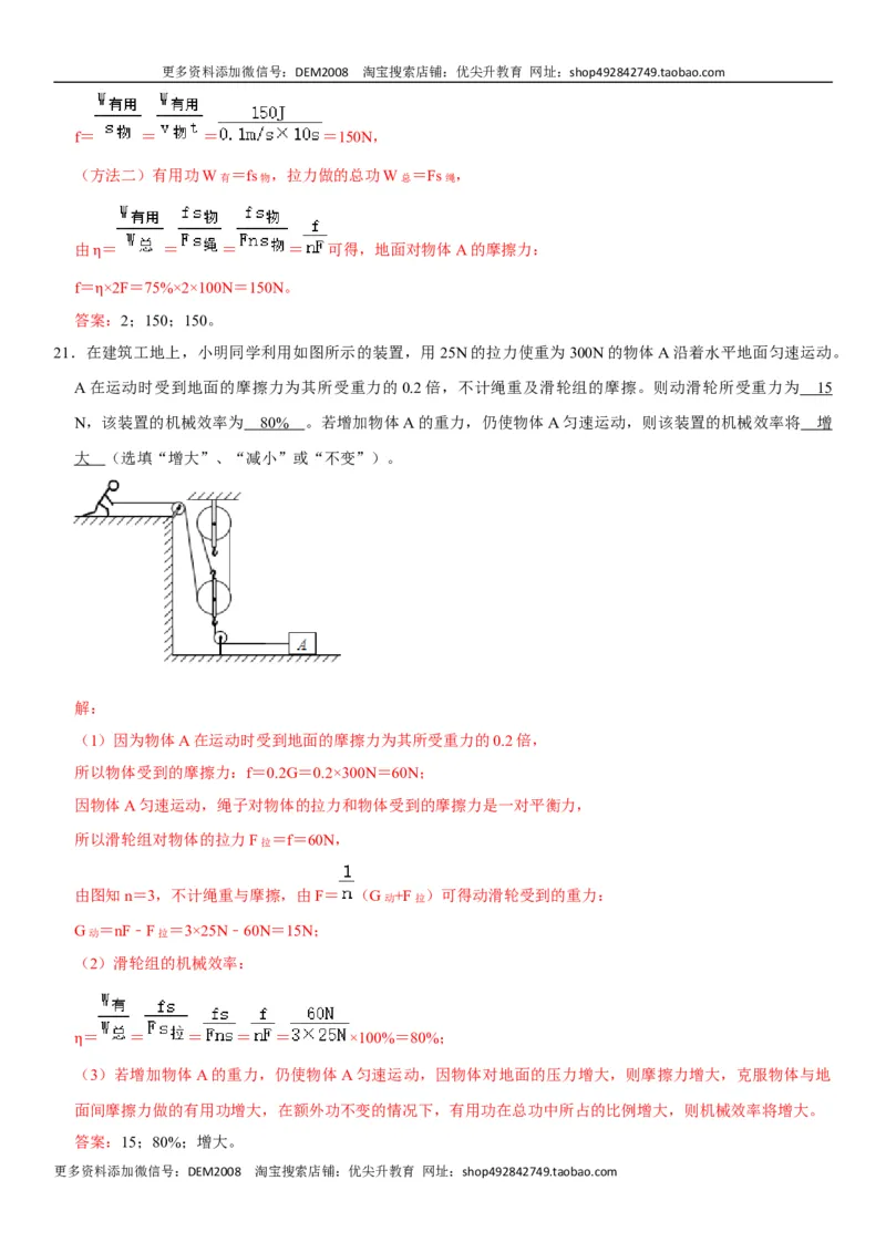 第十二章简单机械（选拔卷）-单元测试（人教版）（解析版）_初中全科电子版试卷练习试题_物理_8年级下册物理试题_人教版物理八年级下单元试卷（042份）_单元试卷第1套