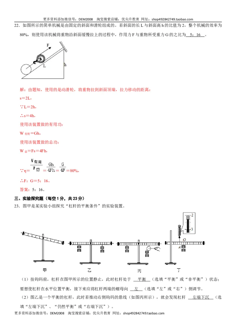 第十二章简单机械（选拔卷）-单元测试（人教版）（解析版）_初中全科电子版试卷练习试题_物理_8年级下册物理试题_人教版物理八年级下单元试卷（042份）_单元试卷第1套
