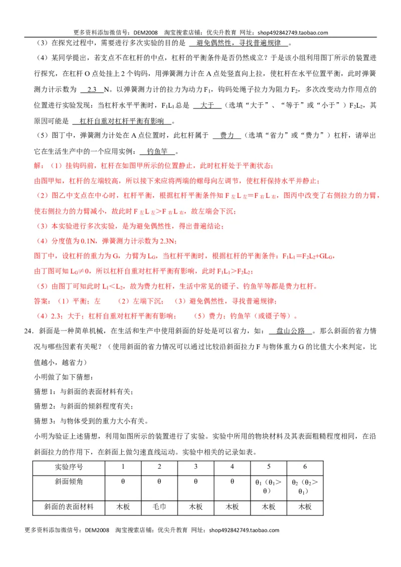 第十二章简单机械（选拔卷）-单元测试（人教版）（解析版）_初中全科电子版试卷练习试题_物理_8年级下册物理试题_人教版物理八年级下单元试卷（042份）_单元试卷第1套