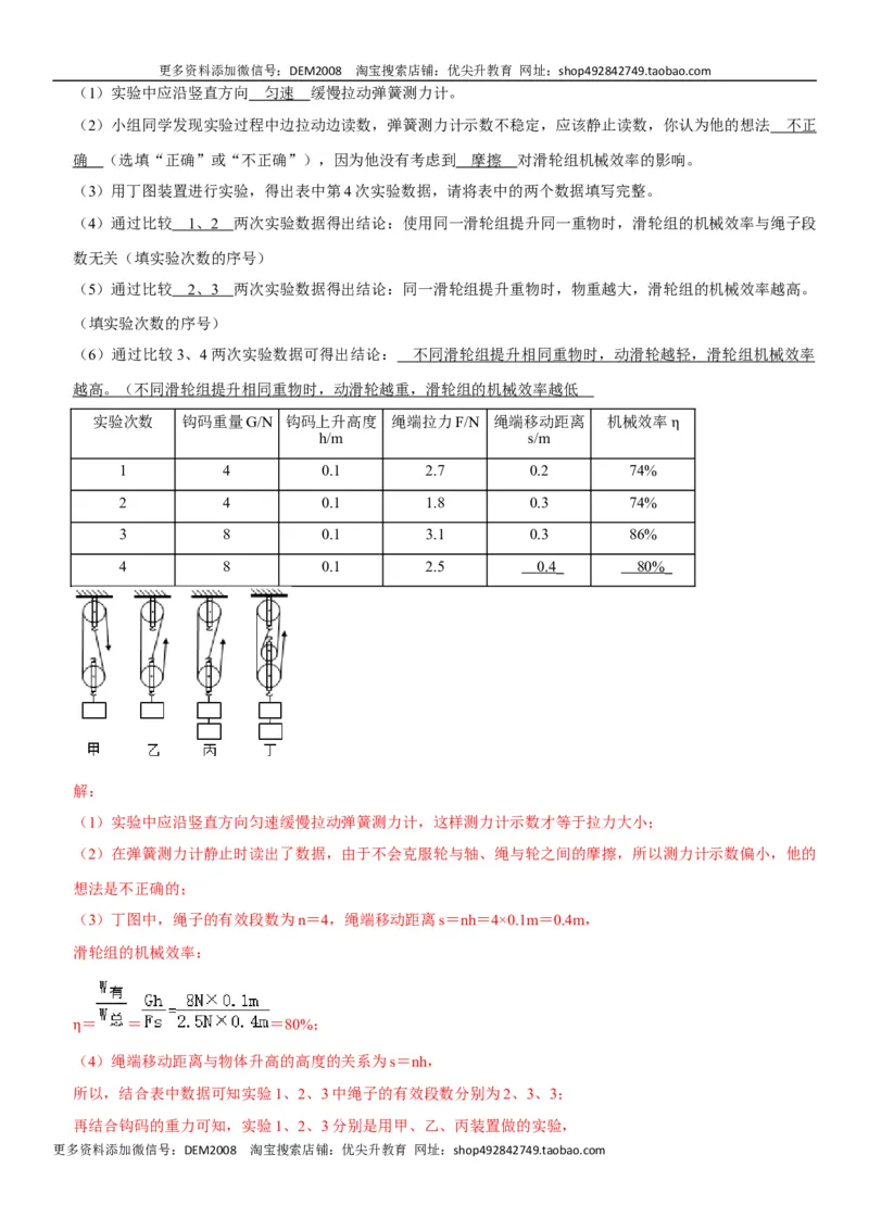 第十二章简单机械（选拔卷）-单元测试（人教版）（解析版）_初中全科电子版试卷练习试题_物理_8年级下册物理试题_人教版物理八年级下单元试卷（042份）_单元试卷第1套