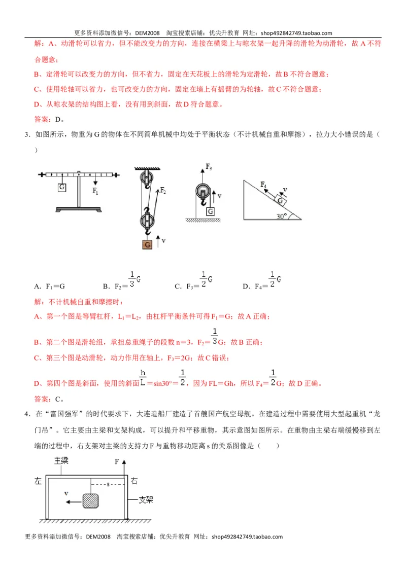第十二章简单机械（选拔卷）-单元测试（人教版）（解析版）_初中全科电子版试卷练习试题_物理_8年级下册物理试题_人教版物理八年级下单元试卷（042份）_单元试卷第1套