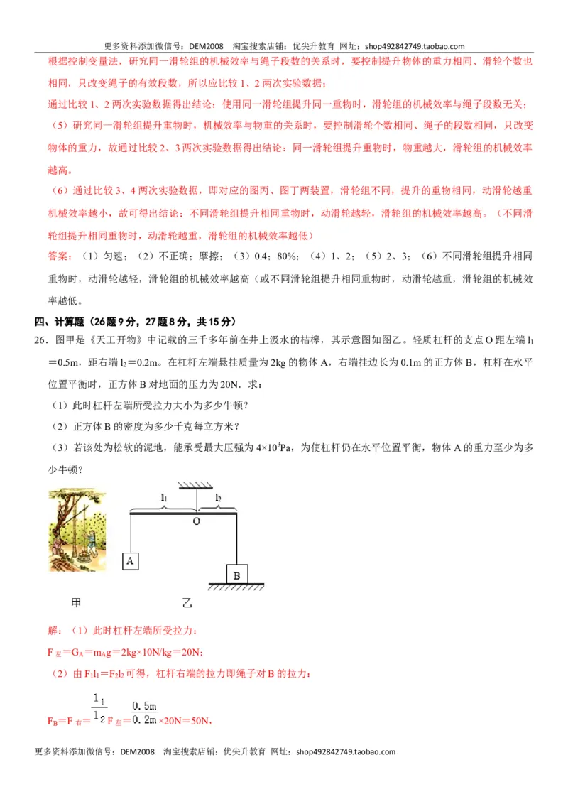 第十二章简单机械（选拔卷）-单元测试（人教版）（解析版）_初中全科电子版试卷练习试题_物理_8年级下册物理试题_人教版物理八年级下单元试卷（042份）_单元试卷第1套