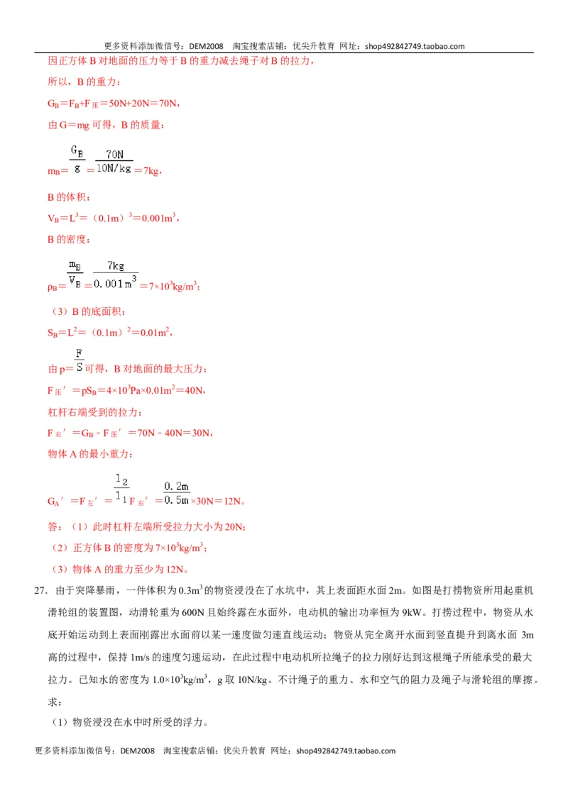 第十二章简单机械（选拔卷）-单元测试（人教版）（解析版）_初中全科电子版试卷练习试题_物理_8年级下册物理试题_人教版物理八年级下单元试卷（042份）_单元试卷第1套